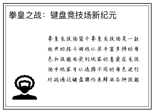 拳皇之战：键盘竞技场新纪元
